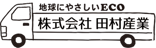 株式会社田村産業